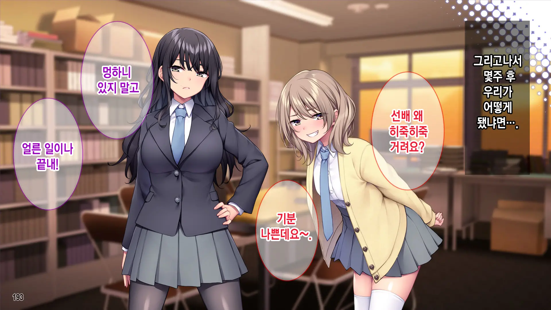 Seitokaishitsu O Yari Heya Ni! Wagamama Joshi Tachi Wa Ore No Kyokon Ni Sakaraenai! | 학생회실을 모텔로! 건방진 여자애들은 내 거근을 거스르지 못한다.